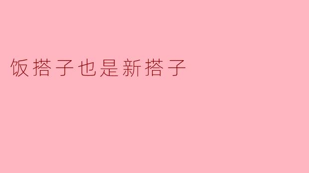 什么意思？