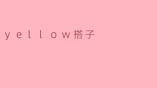 yellow搭子