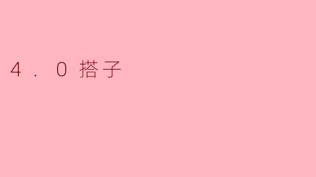 ### 4.0搭子的新时代:科技与人际关系的交融