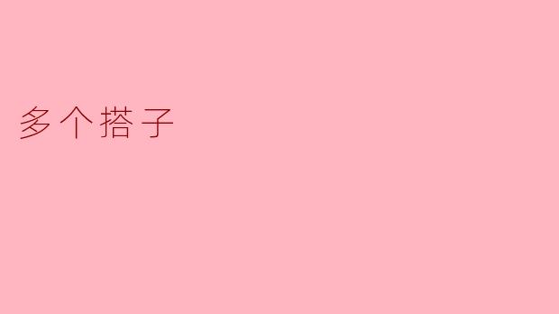 “搭子社交:当代年轻人的轻关系图鉴”