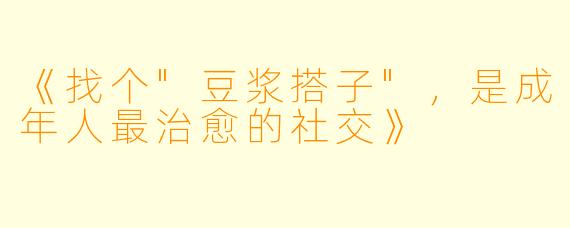 《找个