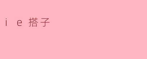 “.ie搭子:数字时代的爱尔兰网络身份与文化纽带”