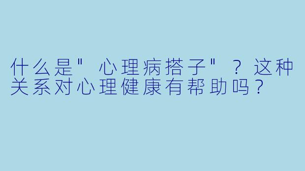 什么是