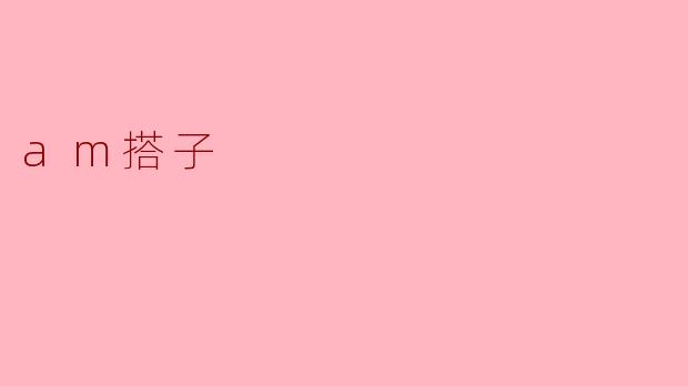 在.am搭子：当数字孤岛连成群岛